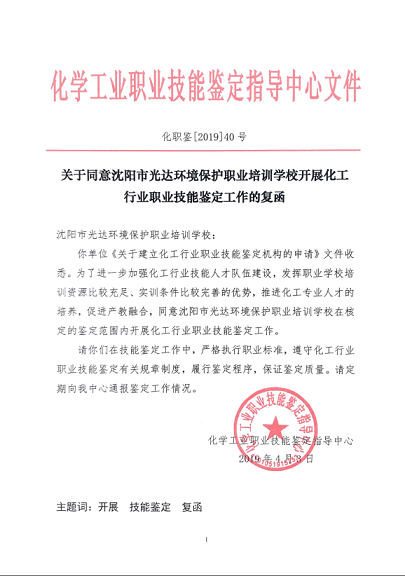 沈阳光达环保学校复函 - 副本.png